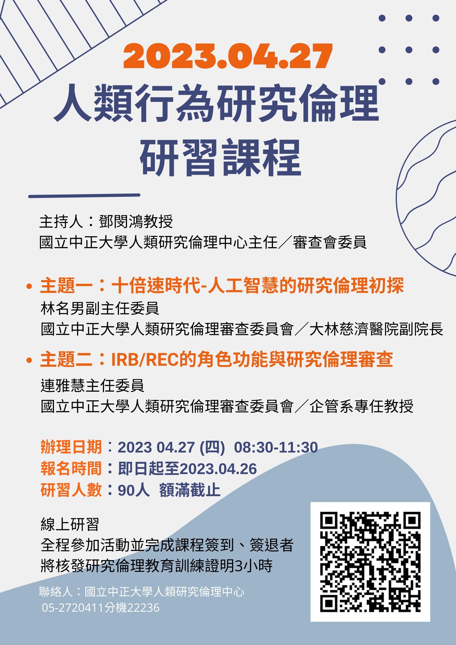 研習